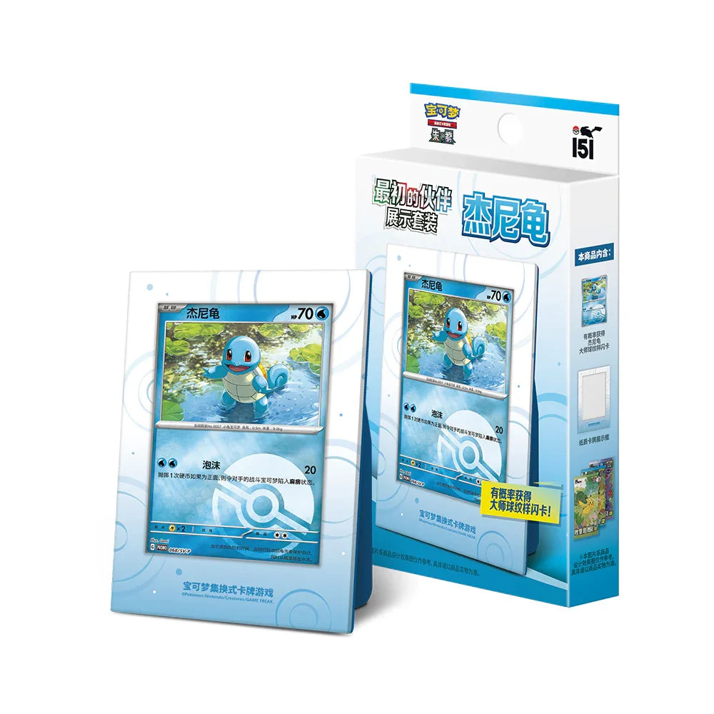 Collect 151 First Partner Display Set - Squirtle