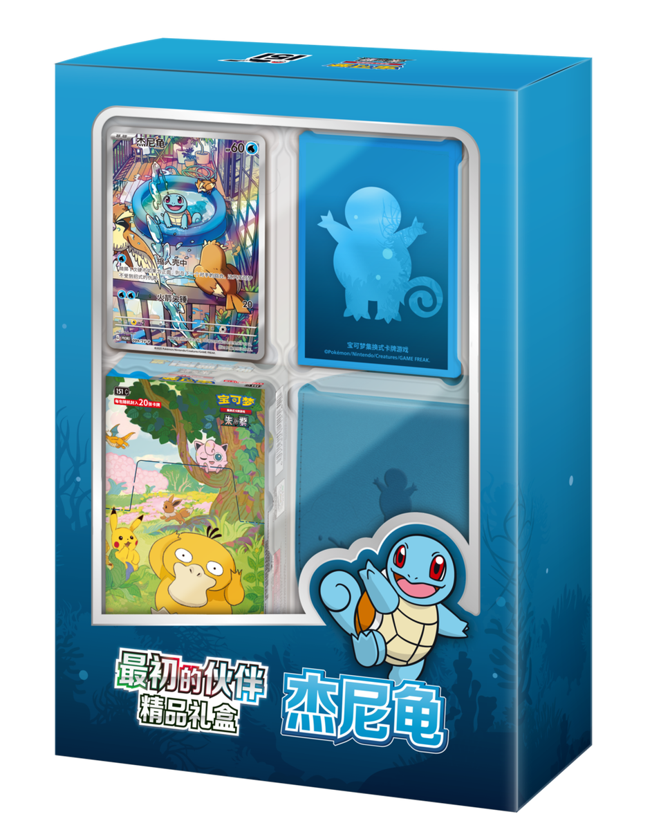 Pokémon TCG: Collect 151 Original Partner Premium Gift Box — Squirtle Edition