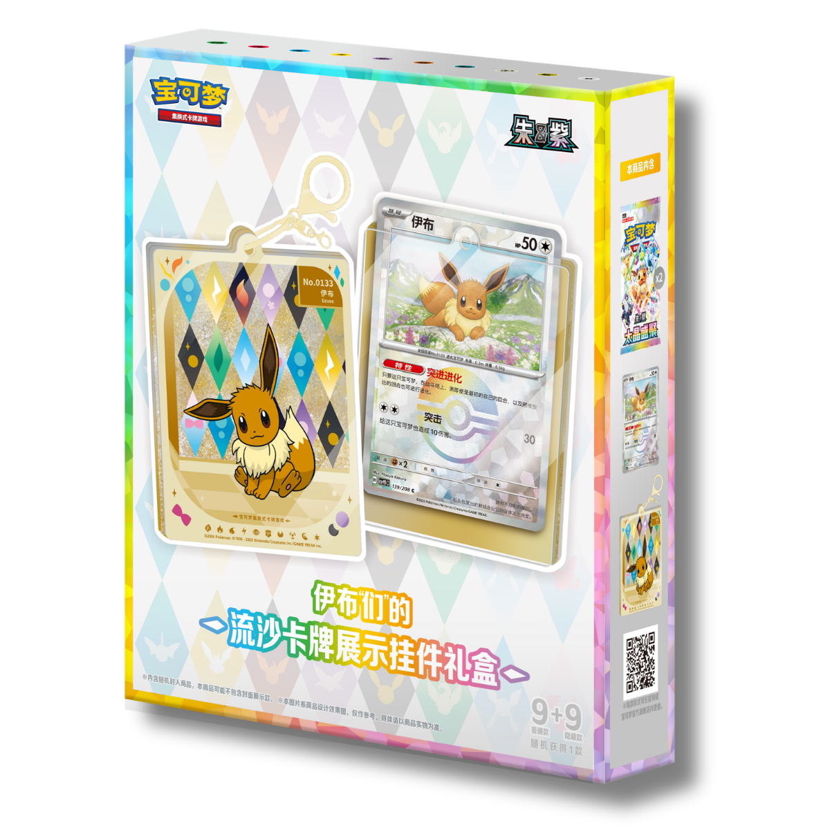 Eevee / Eeveelution Liquid-Sand Card Display Charm Gift Box